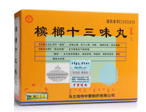 槟榔十三味丸的功效与作用