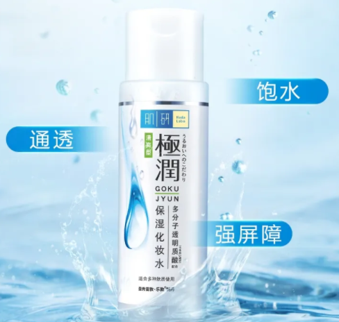 肌研极润保湿化妆水怎么样