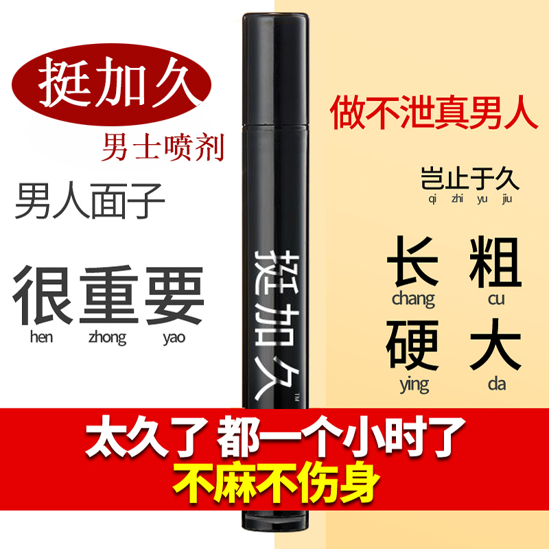 男性延时喷剂 男性延时喷剂