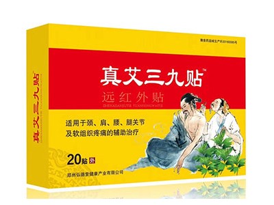 真艾三九贴的注意事项，真艾三九贴诚邀加盟
