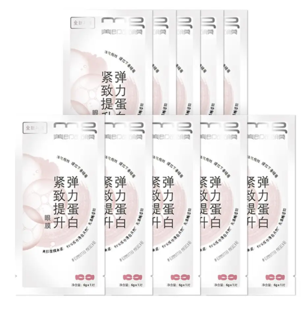 在办公室用什么眼膜好 美即胶原弹力眼膜最给力