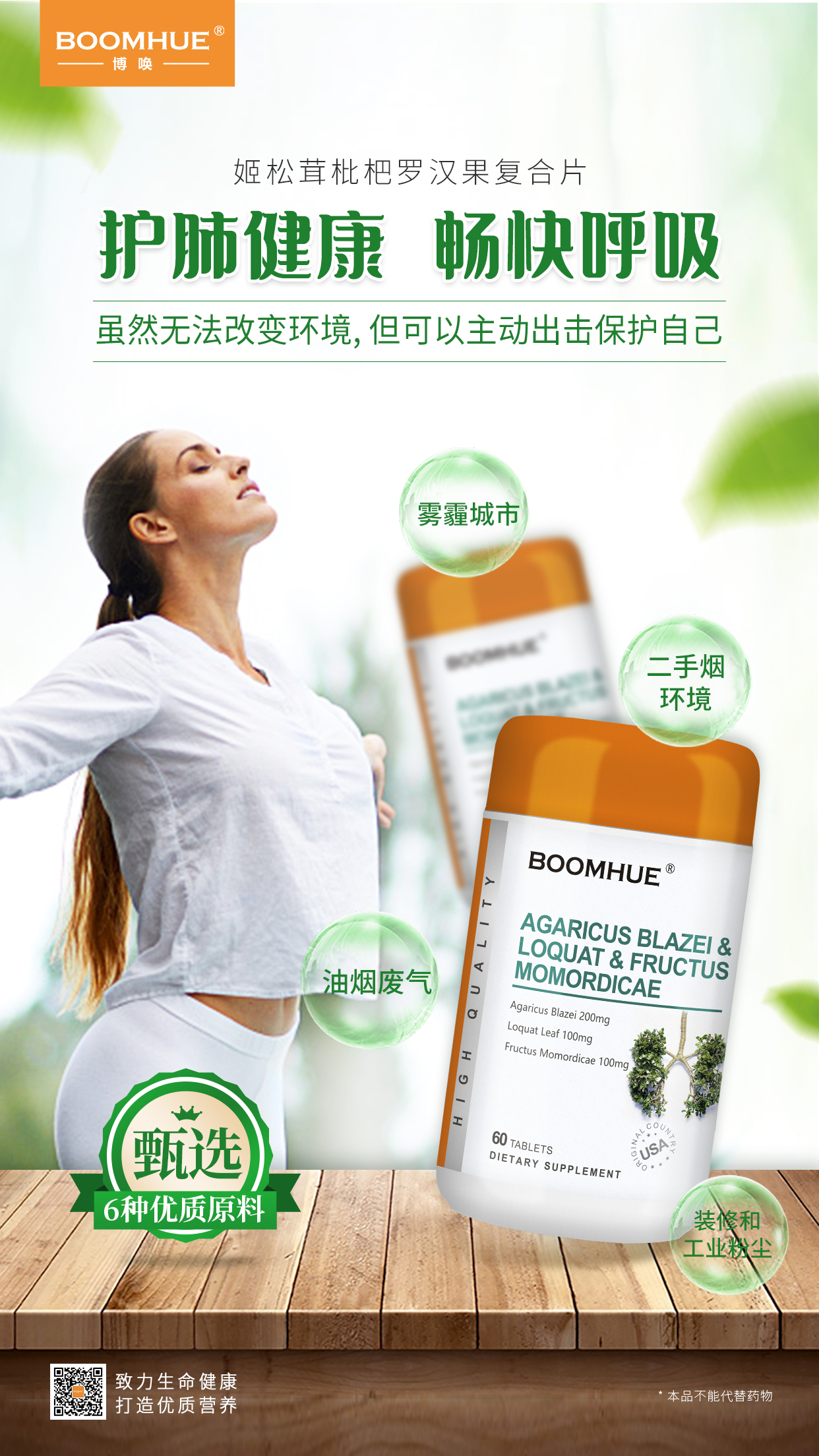 关注肺部健康