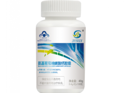 氨基葡萄糖碳酸钙胶囊多少钱一瓶 氨基葡萄糖碳酸钙胶囊诚招代理