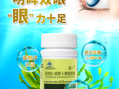 天然B-胡萝卜素招商 天然B-胡萝卜素代理