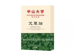 中山大学艾草贴靠谱吗 中山大学艾草贴哺乳期能用吗