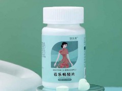 云乐畅轻片多少钱一盒 云乐畅轻片减肥效果好吗