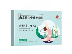 南京同仁堂绿金家园清脂轻身贴怎么样 南京同仁堂绿金家园清脂轻身贴儿童能用吗
