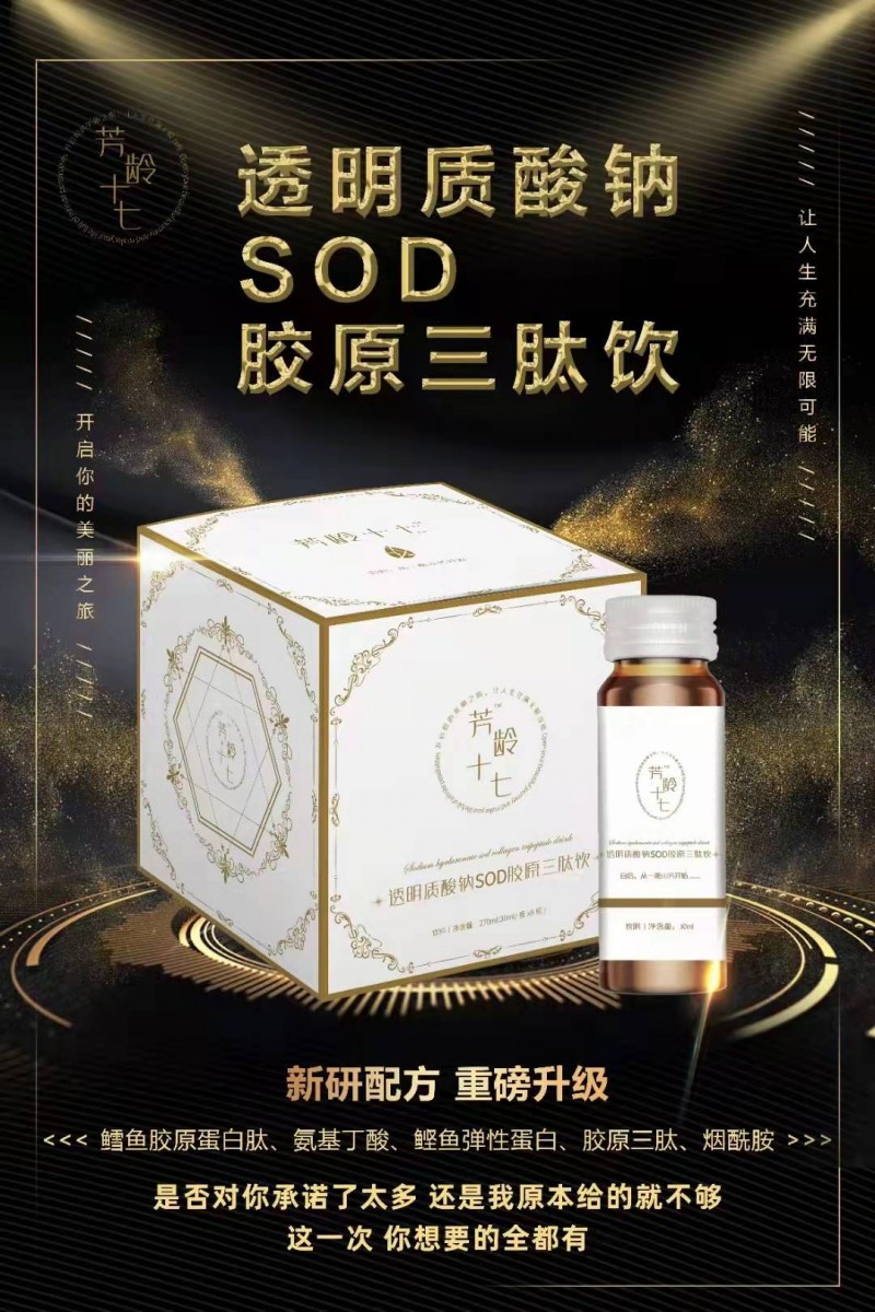 芳龄十七胶原蛋白饮