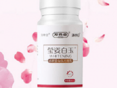 莹姿白玉片真的可以美白吗 莹姿白玉片有副作用吗