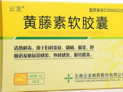 藤素软胶囊的功效 藤素软胶囊的三大作用