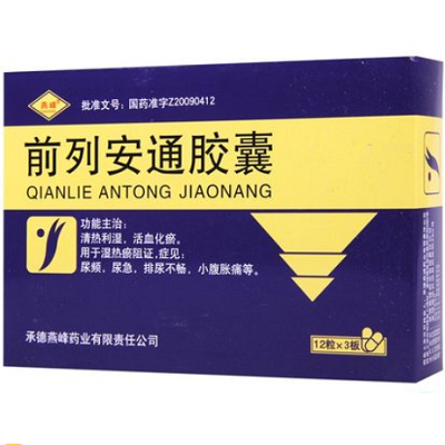 前列安通胶囊
