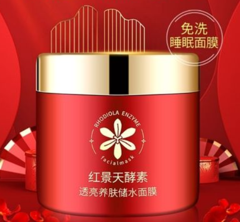 红景天面膜作用