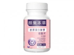颜集本草胶原蛋白的作用