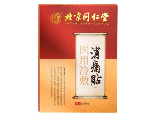 北京同仁堂医用冷敷贴效果怎么样 北京同仁堂医用冷敷贴说明书 