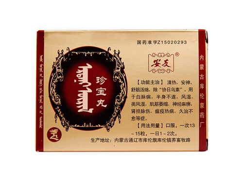 珍宝丸的功效与作用 珍宝丸和甲钴胺哪个效果好