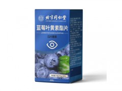 仁和蓝莓叶黄素酯压片糖果怎么样 仁和蓝莓叶黄素酯压片糖果副作用