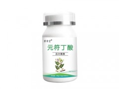 元符丁酸怎么样 元符丁酸哪里可以买