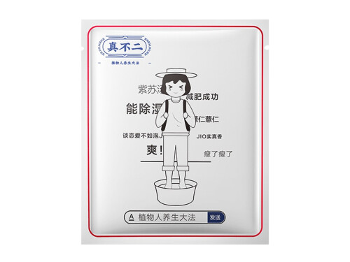 真不二紫苏泡脚包有用吗