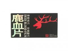 鹿血鹿鞭片的功效与作用 鹿血鹿鞭复合片多少钱一盒