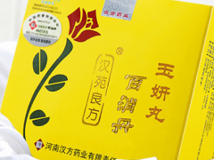 玉妍丸的功效与作用 介绍玉妍丸的三大功效