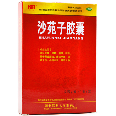 image 沙苑子胶囊