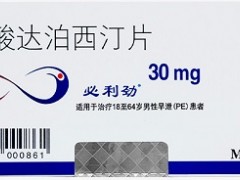 男性持久的3款药 好用见效快