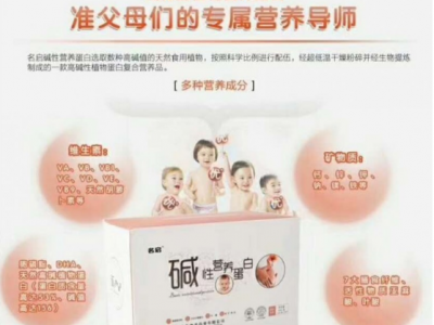 碱性营养蛋白【 备孕佳品】火热招商