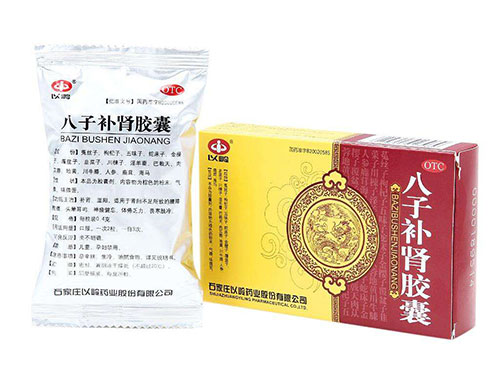 八子补肾胶囊效果好吗
