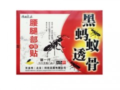 黑蚂蚁透骨贴功效与作用