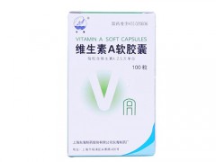 维生素a软胶囊的作用