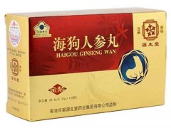 海狗人参丸的功效与作用