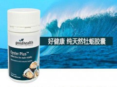 牡蛎锌精片功效与作用