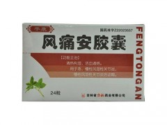 风湿定胶囊怎么样