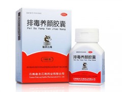 排毒养颜胶囊多少钱一盒