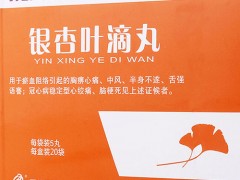 银杏叶滴丸的功效与作用是什么