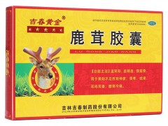 鹿茸参胶囊的功效