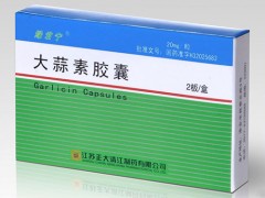 大蒜素软胶囊怎么样