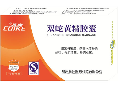双蛇黄精胶囊价格