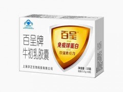 百呈牌牛初乳胶囊功能