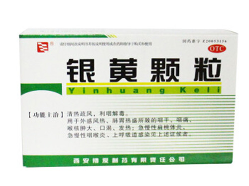 银黄软胶囊的功效与作用