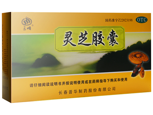 参芝胶囊功效