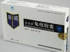 免疫蛋白胶囊的作用
