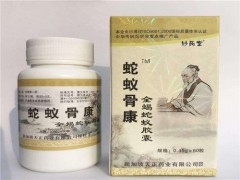 蛇蚁骨康胶囊的功效 蛇蚁骨康胶囊功能主治