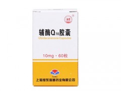 美国辅酶aq10的作用与用法 辅酶q10对心脏病的作用