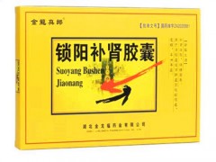 金龙强骨胶囊有什么效果 金龙强骨胶囊是什么