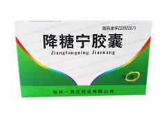 活胰糖康降糖宁胶囊怎么样 活胰糖康降糖宁胶囊降血糖吗