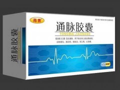 虫草通脉胶囊的功效 虫草通脉胶囊治什么病