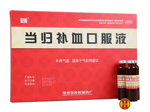 当归补血口服液的价格
