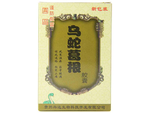 乌蛇筋骨康胶囊有什么效果