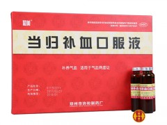 当归补血口服液男人可以喝吗，当归补血口服液的功效
